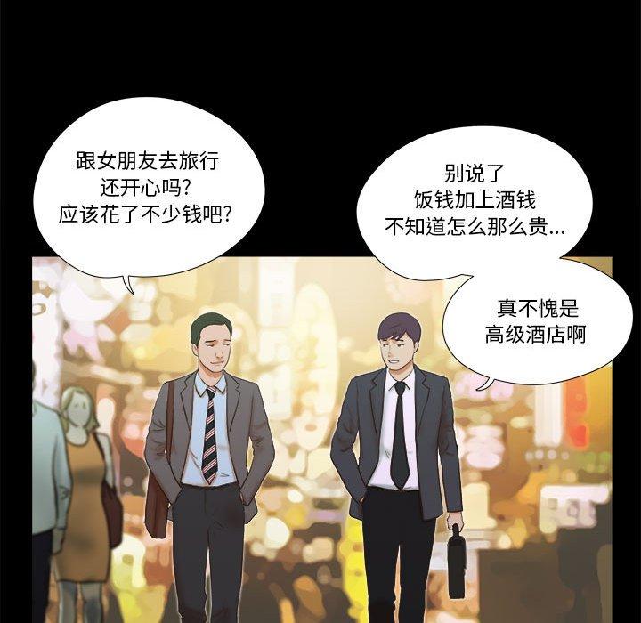 前任的陷阱第4话