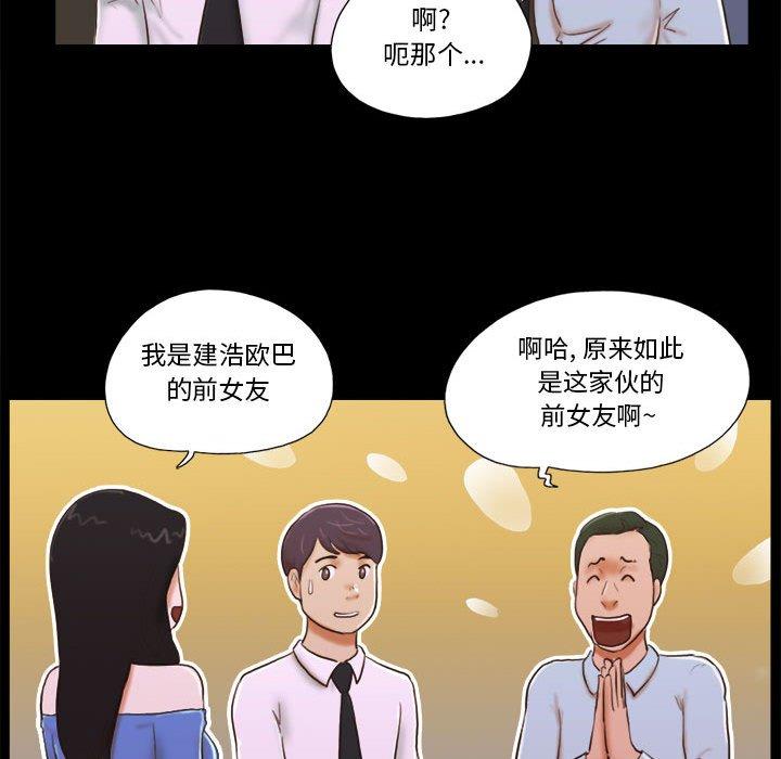 前任的陷阱第5话