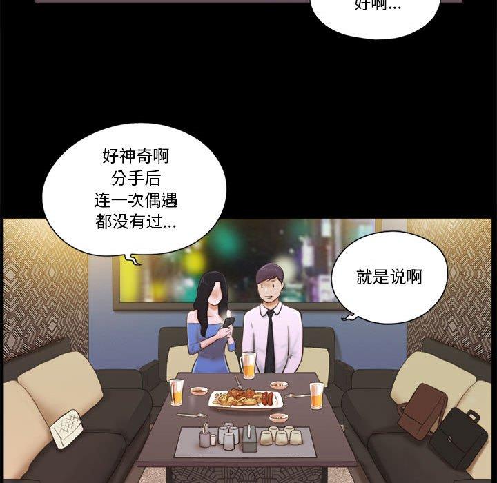 前任的陷阱第5话
