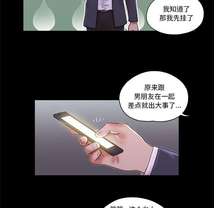 前任的陷阱第6话