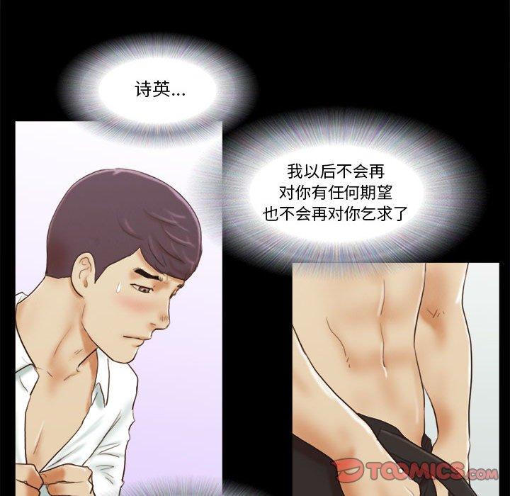 前任的陷阱第6话