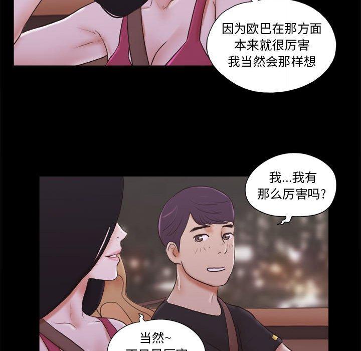 前任的陷阱第9话