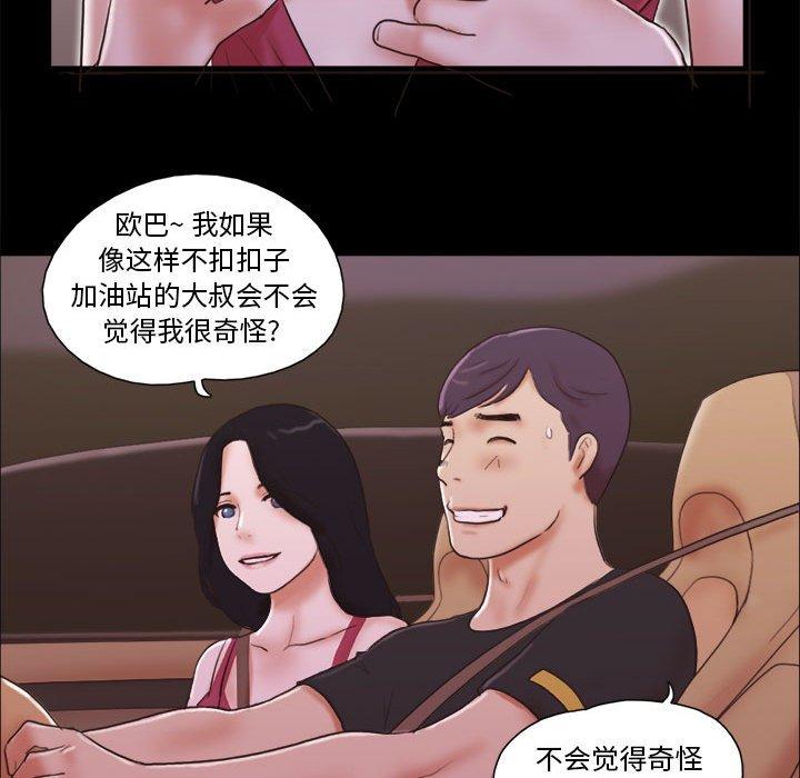 前任的陷阱第9话