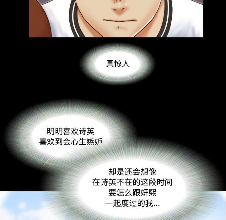 前任的陷阱第12话