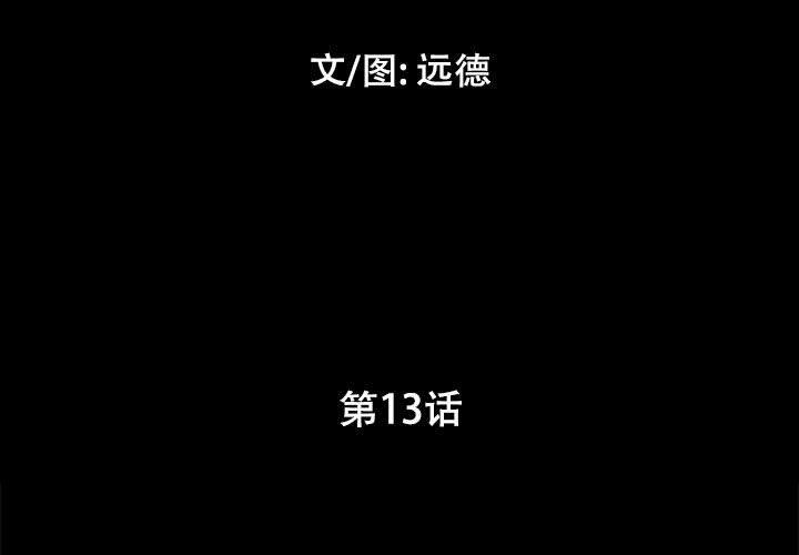 前任的陷阱第13话