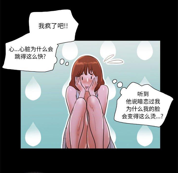 前任的陷阱第15话
