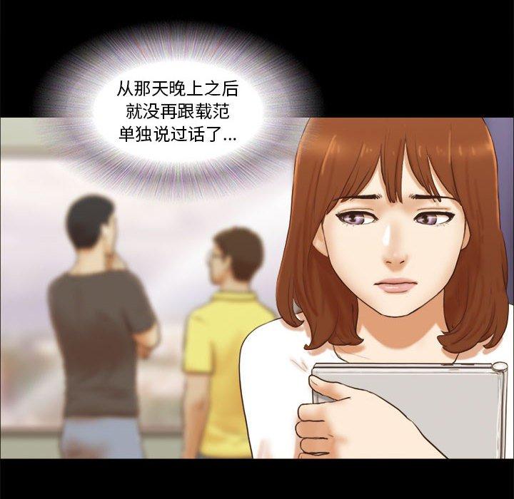 前任的陷阱第16话