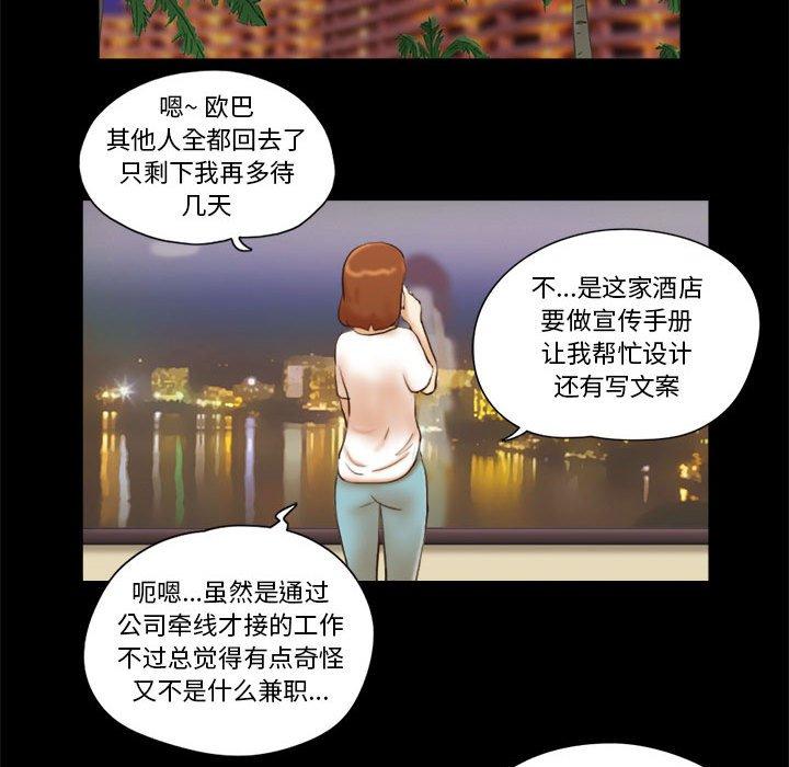 前任的陷阱第16话