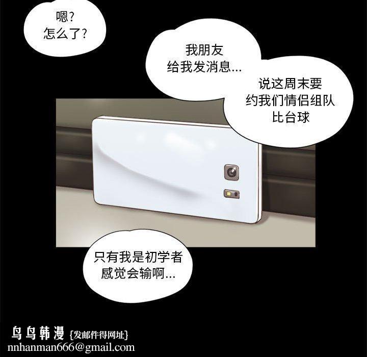 前任的陷阱第17话