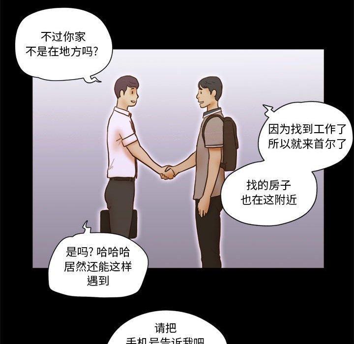 前任的陷阱第19话