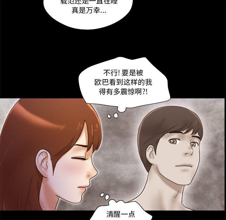 前任的陷阱第20话