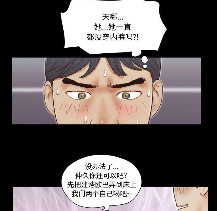 前任的陷阱第21话