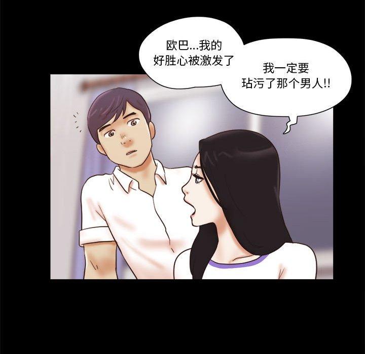 前任的陷阱第21话