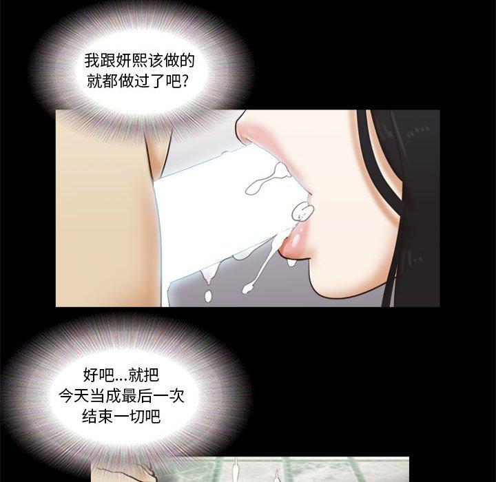 前任的陷阱第23话