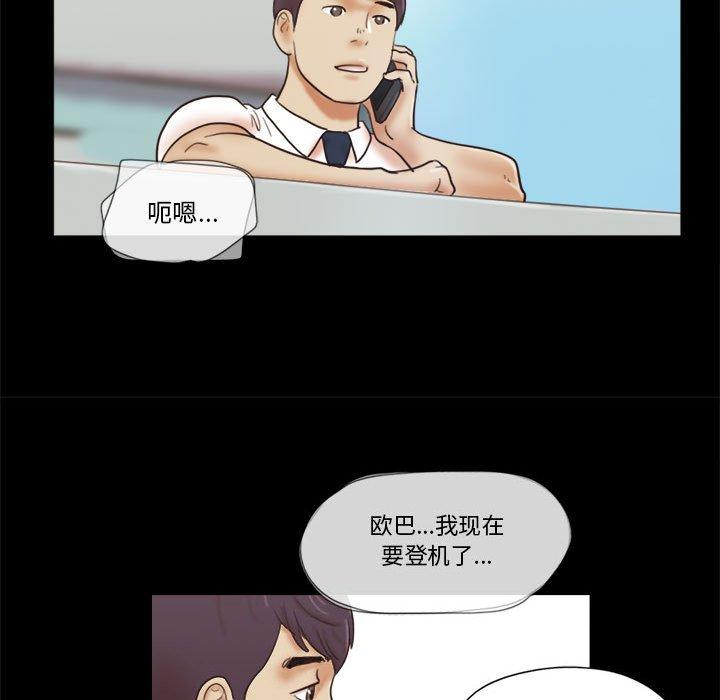 前任的陷阱第23话