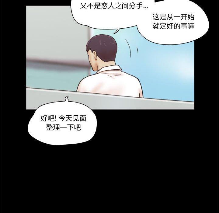 前任的陷阱第23话