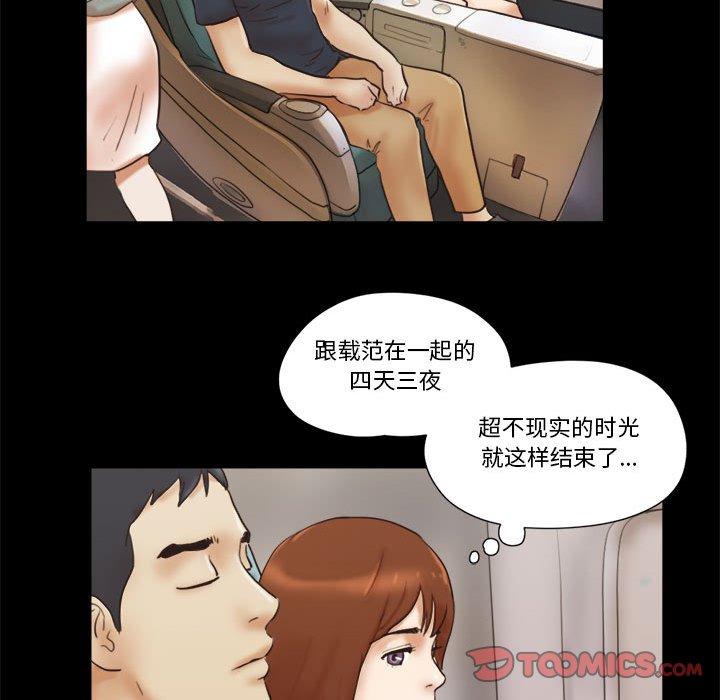 前任的陷阱第23话