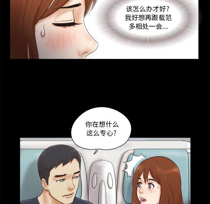 前任的陷阱第23话