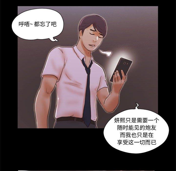 前任的陷阱第25话