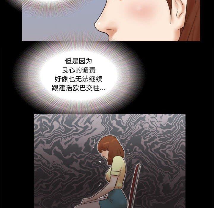 前任的陷阱第26话