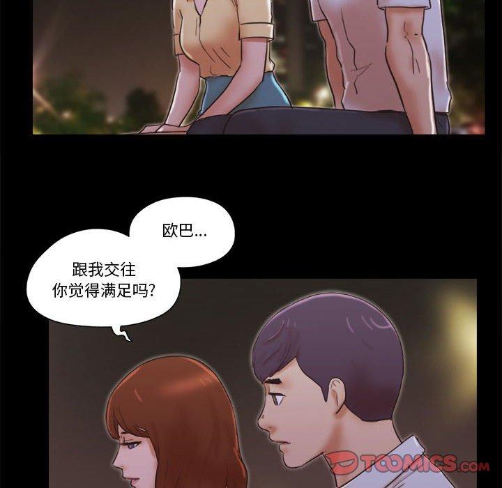 前任的陷阱第26话