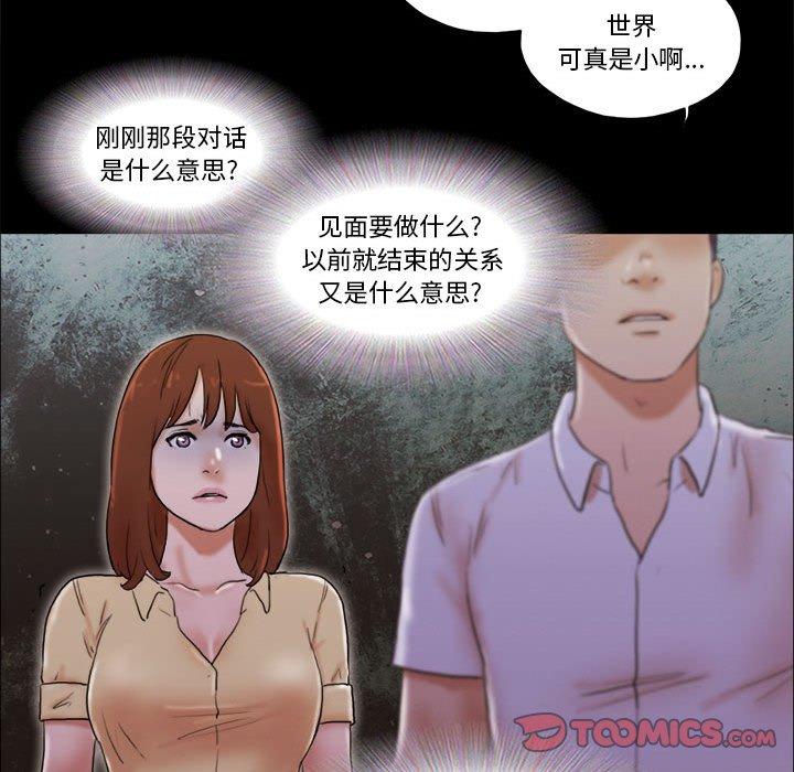 前任的陷阱第28话
