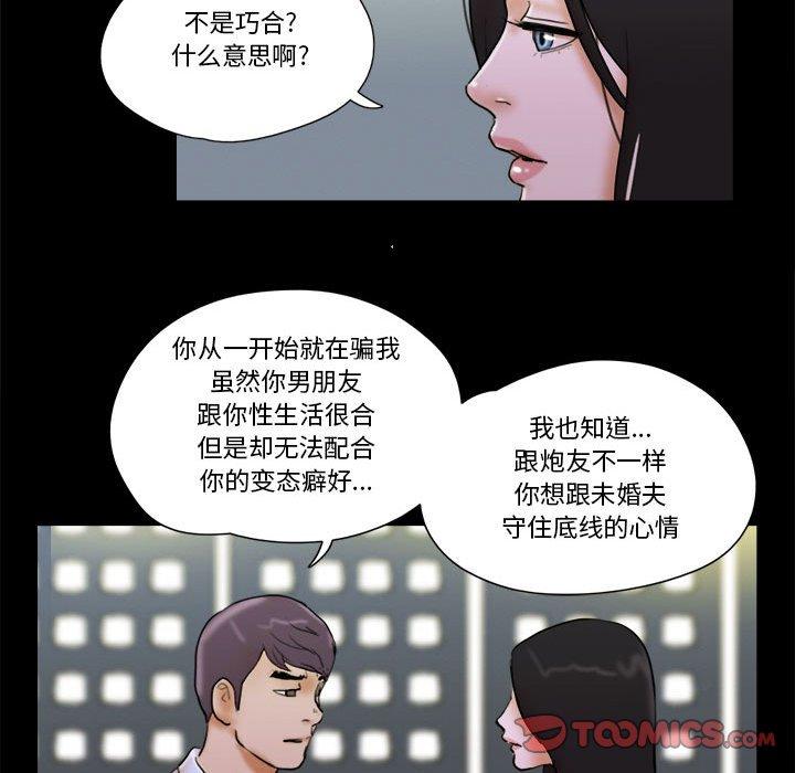 前任的陷阱第28话