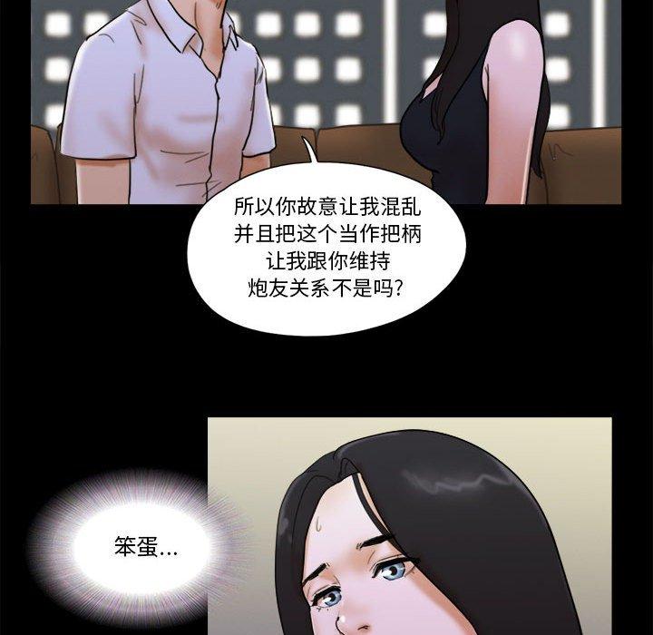 前任的陷阱第28话