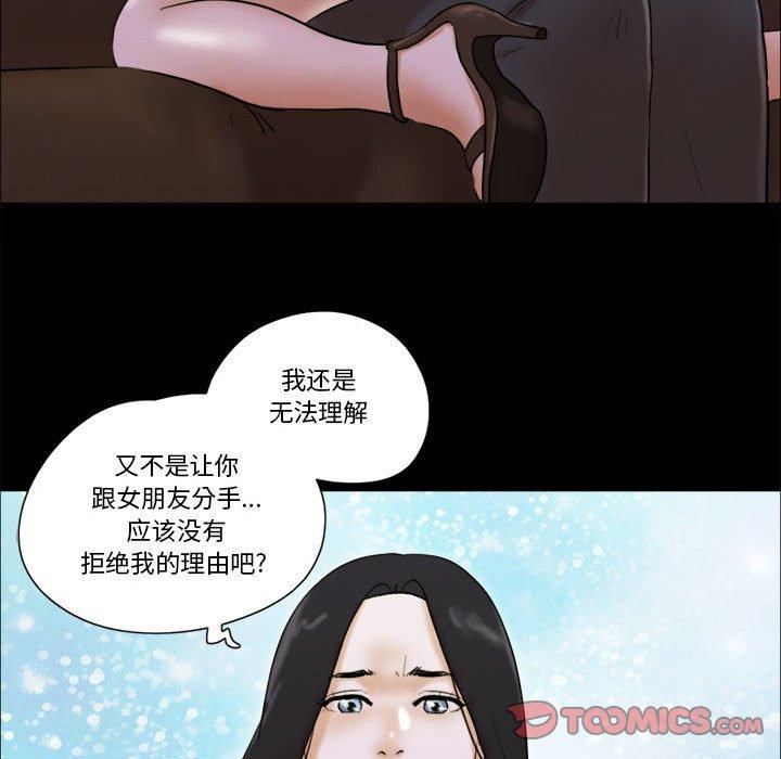 前任的陷阱第28话