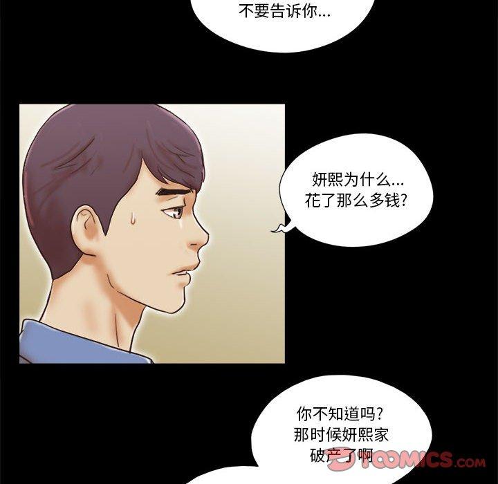 前任的陷阱第32话