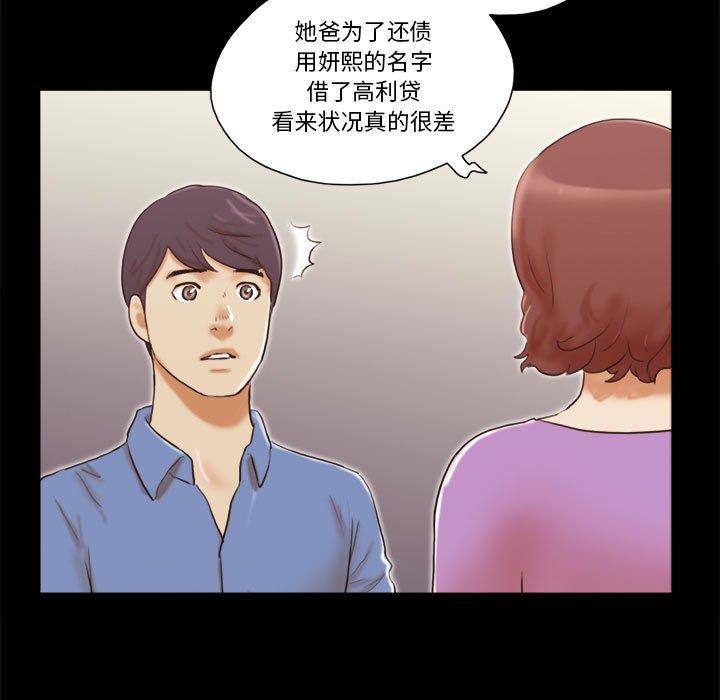 前任的陷阱第32话