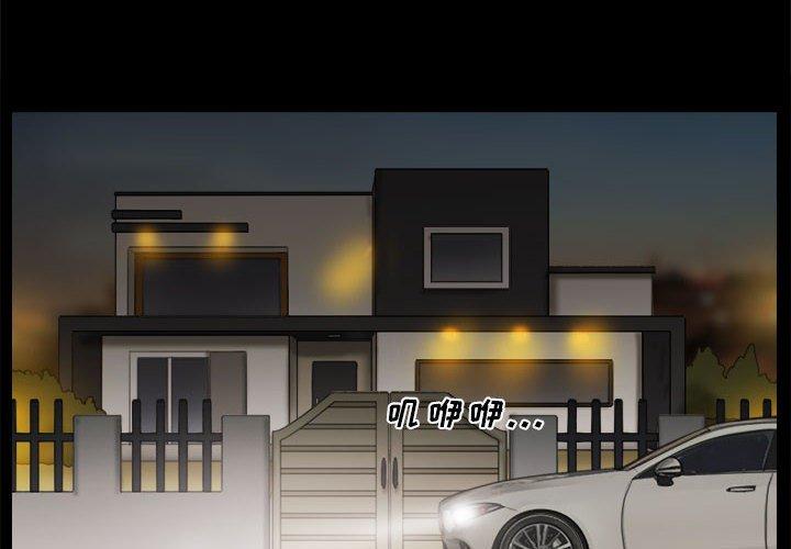 前任的陷阱第34话
