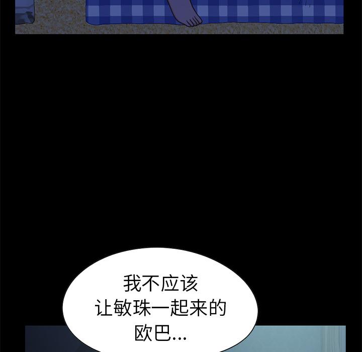 不该有的爱情第1话