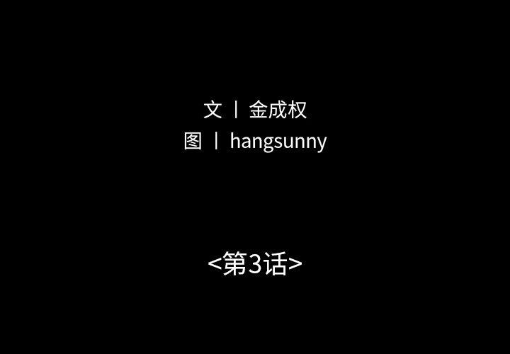 不该有的爱情第3话