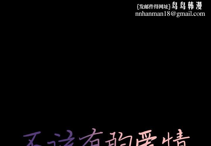 不该有的爱情第5话