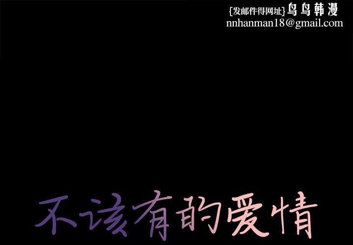 不该有的爱情第6话