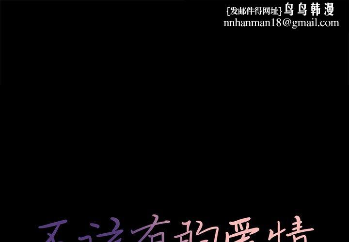 不该有的爱情第7话