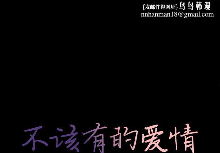 不该有的爱情第11话