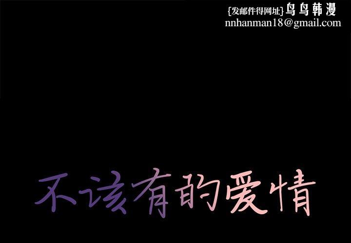 不该有的爱情第12话