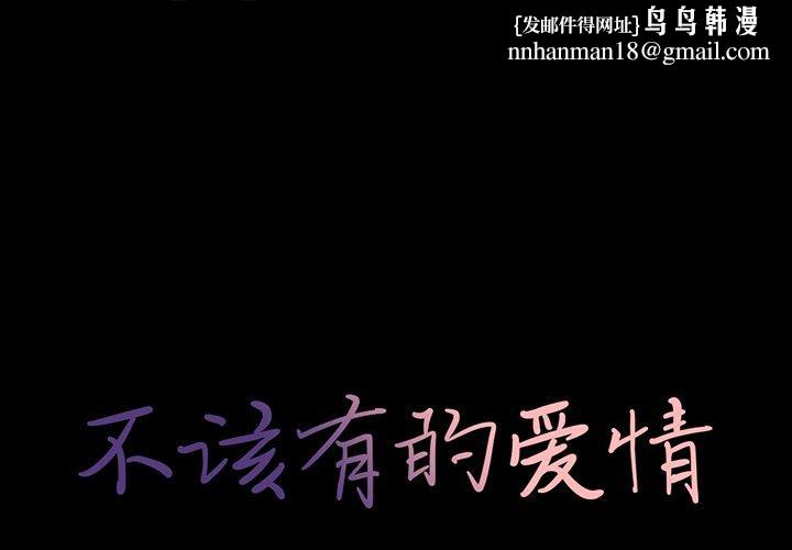 不该有的爱情第16话