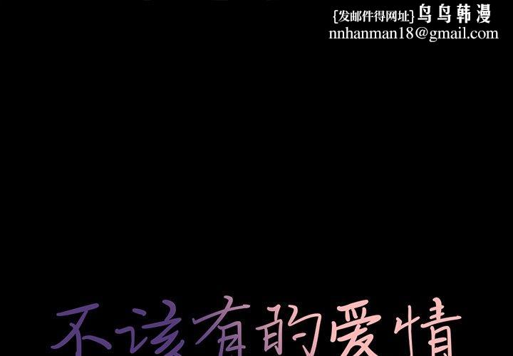 不该有的爱情第17话