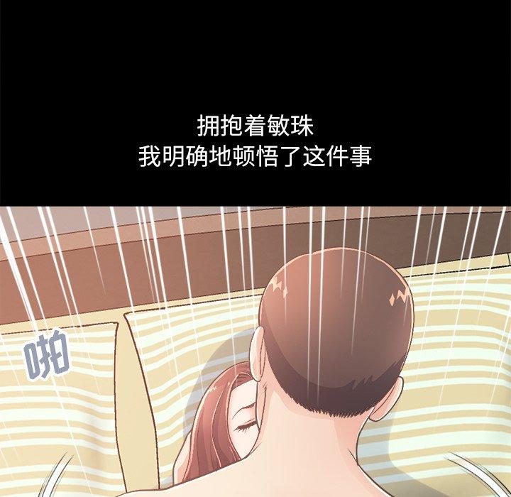不该有的爱情第18话