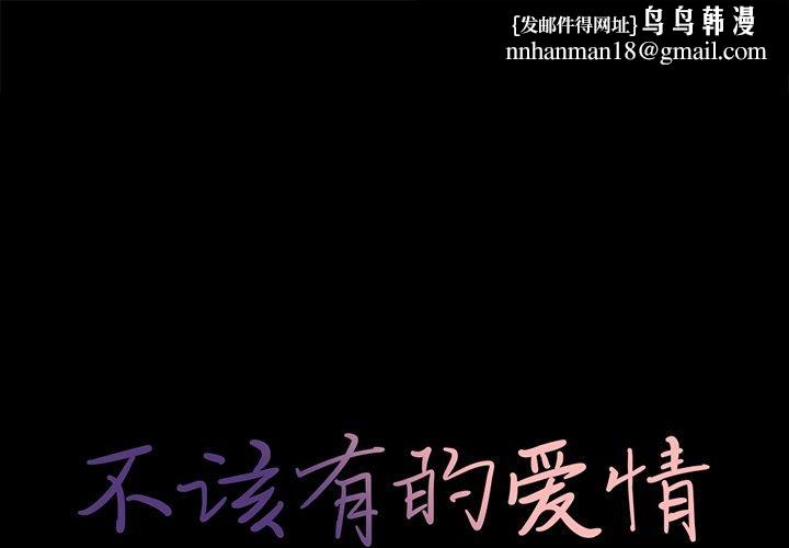 不该有的爱情第19话
