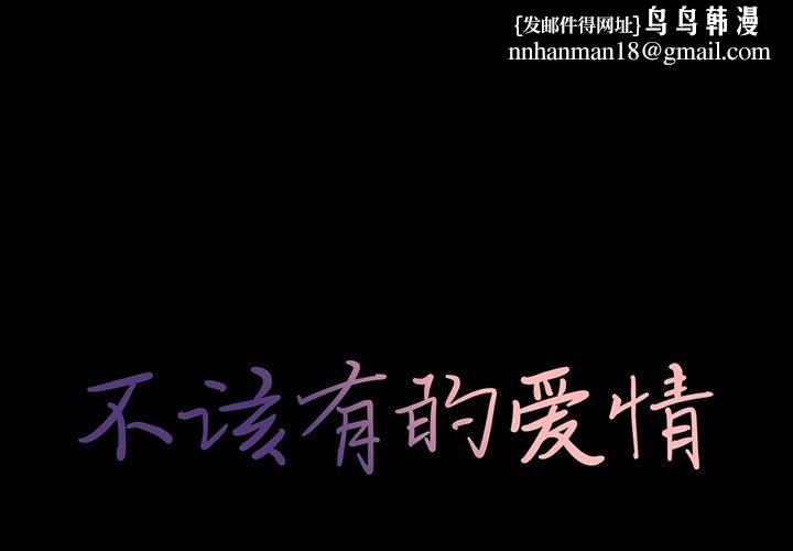 不该有的爱情第20话