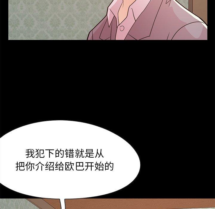 不该有的爱情第28话