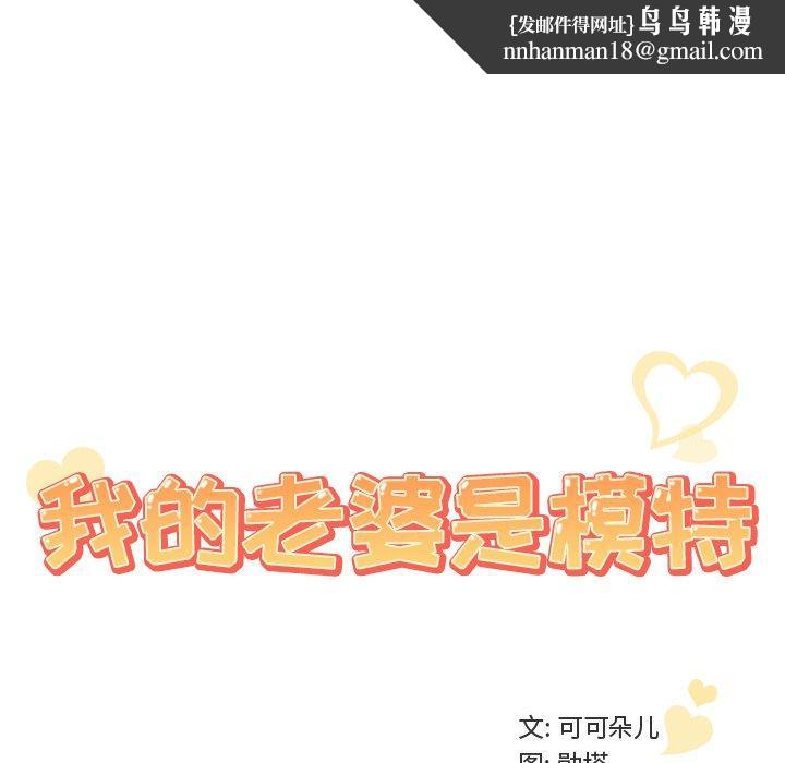 我的老婆是模特第9话