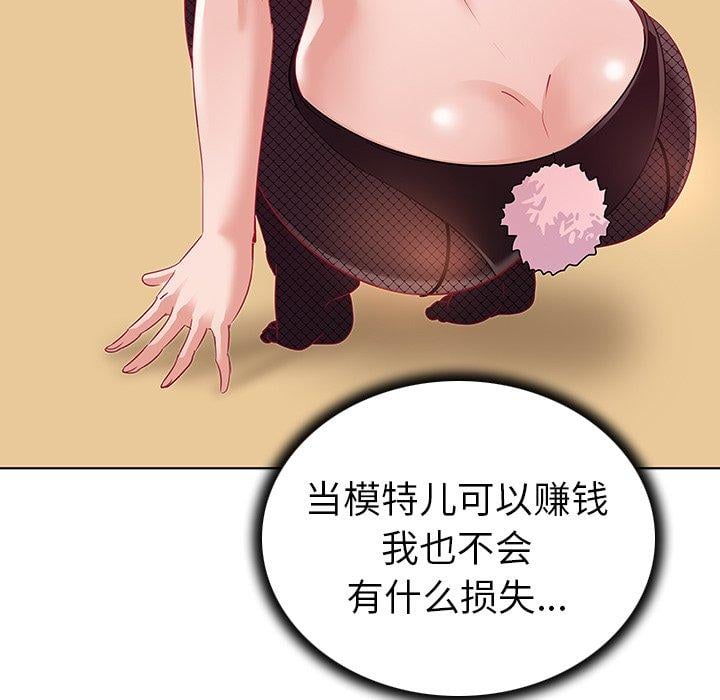 我的老婆是模特第11话