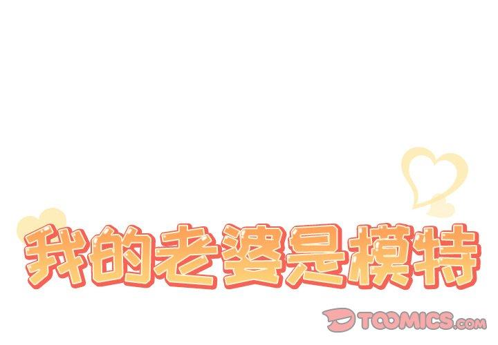 我的老婆是模特第20话