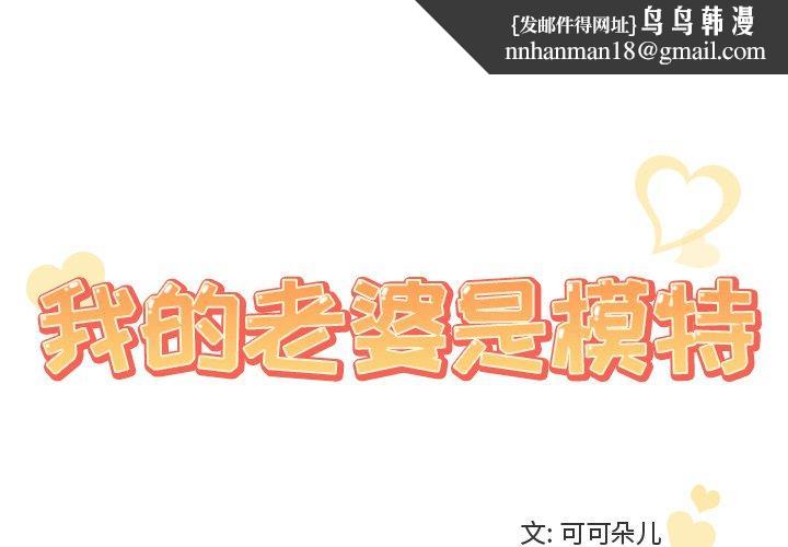 我的老婆是模特第25话