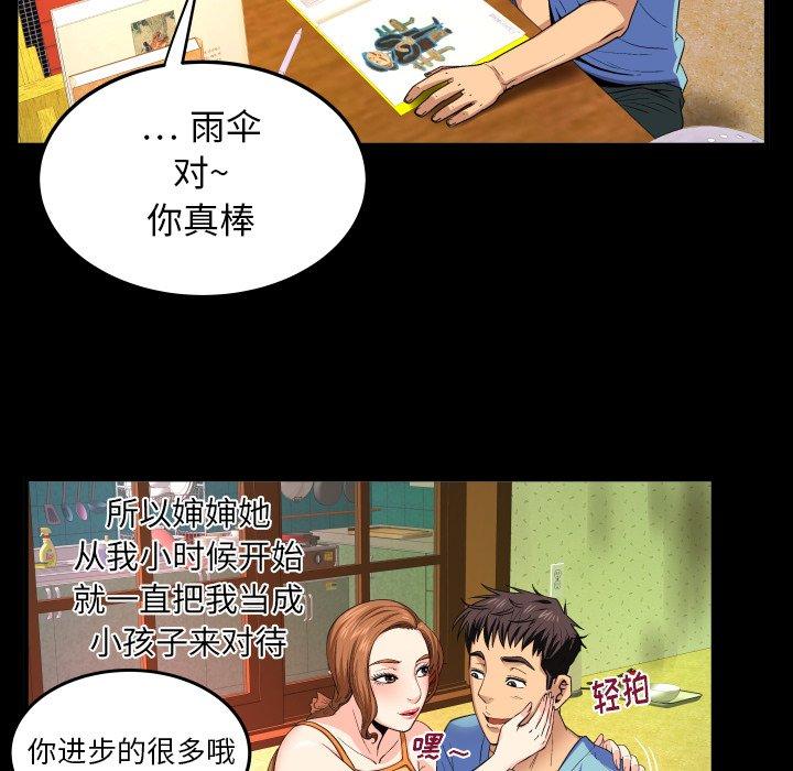 与婶婶的秘密第1话